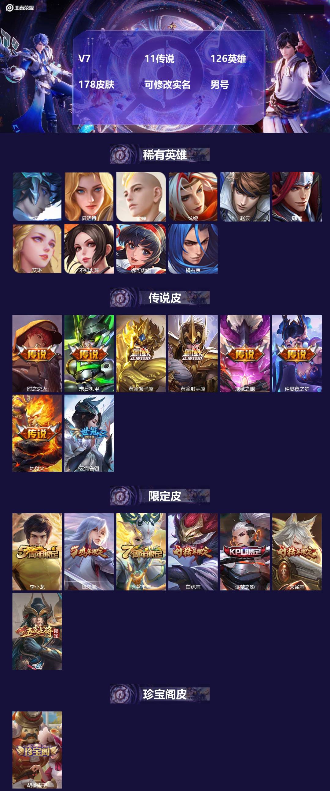 王者荣耀账号苹果QQV7 11传说 126英雄 178皮肤 可修改实名 男号 
【英雄全皮】大禹全皮
【稀有英雄】大司命