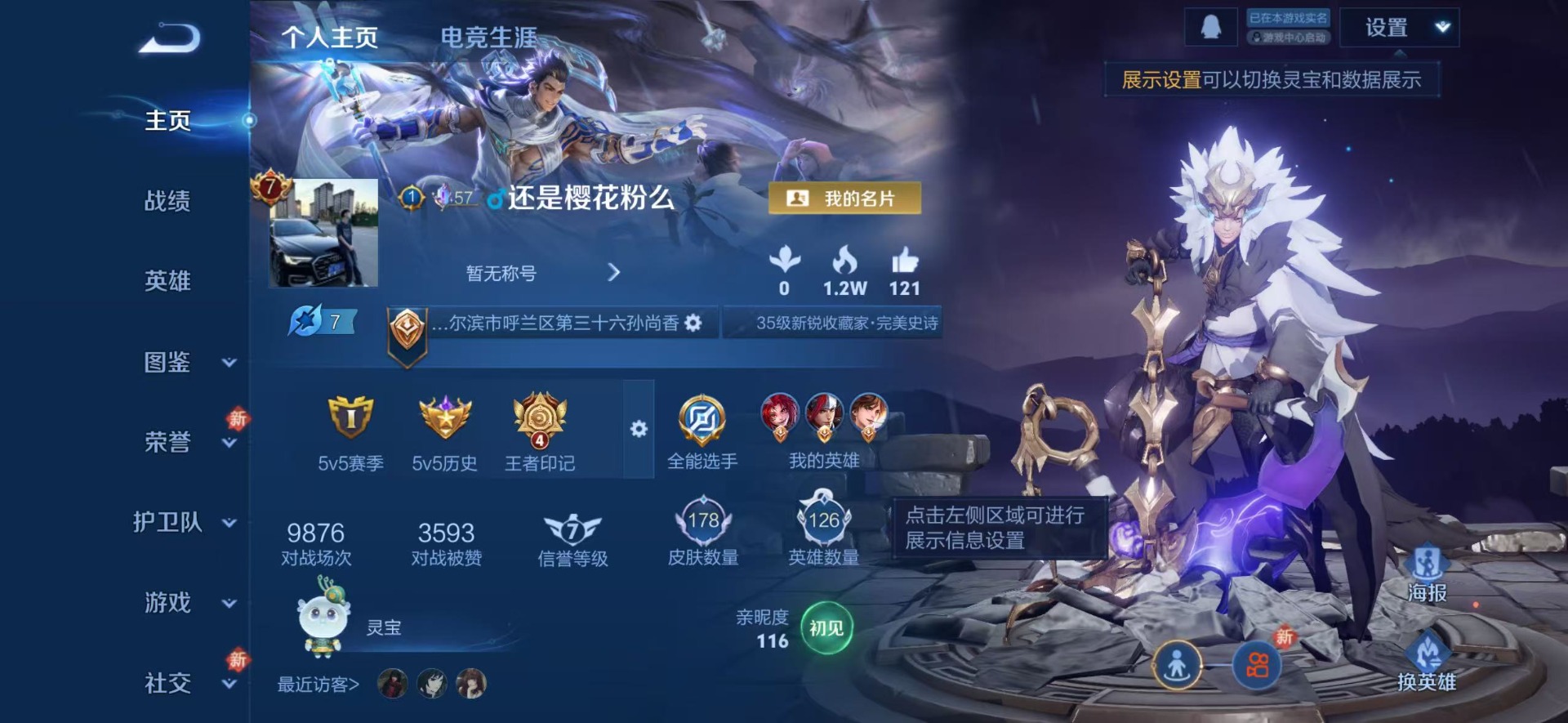 WZQM4143944王者荣耀账号详情图4