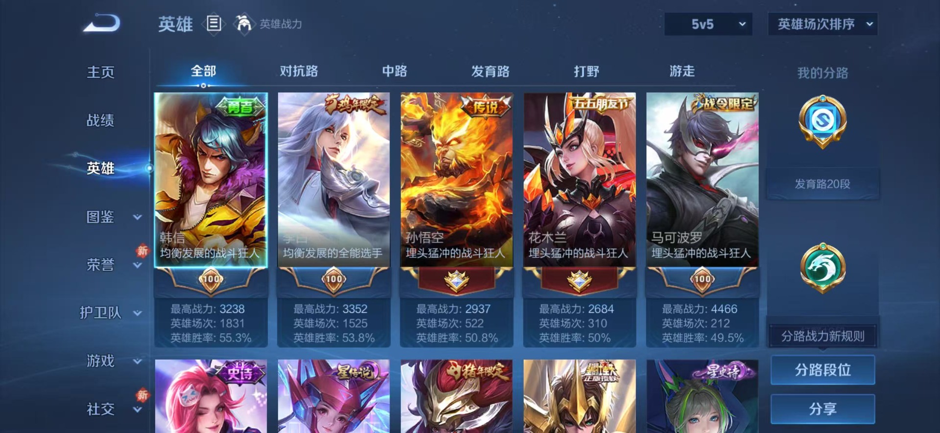 WZQM4143944王者荣耀账号详情图5