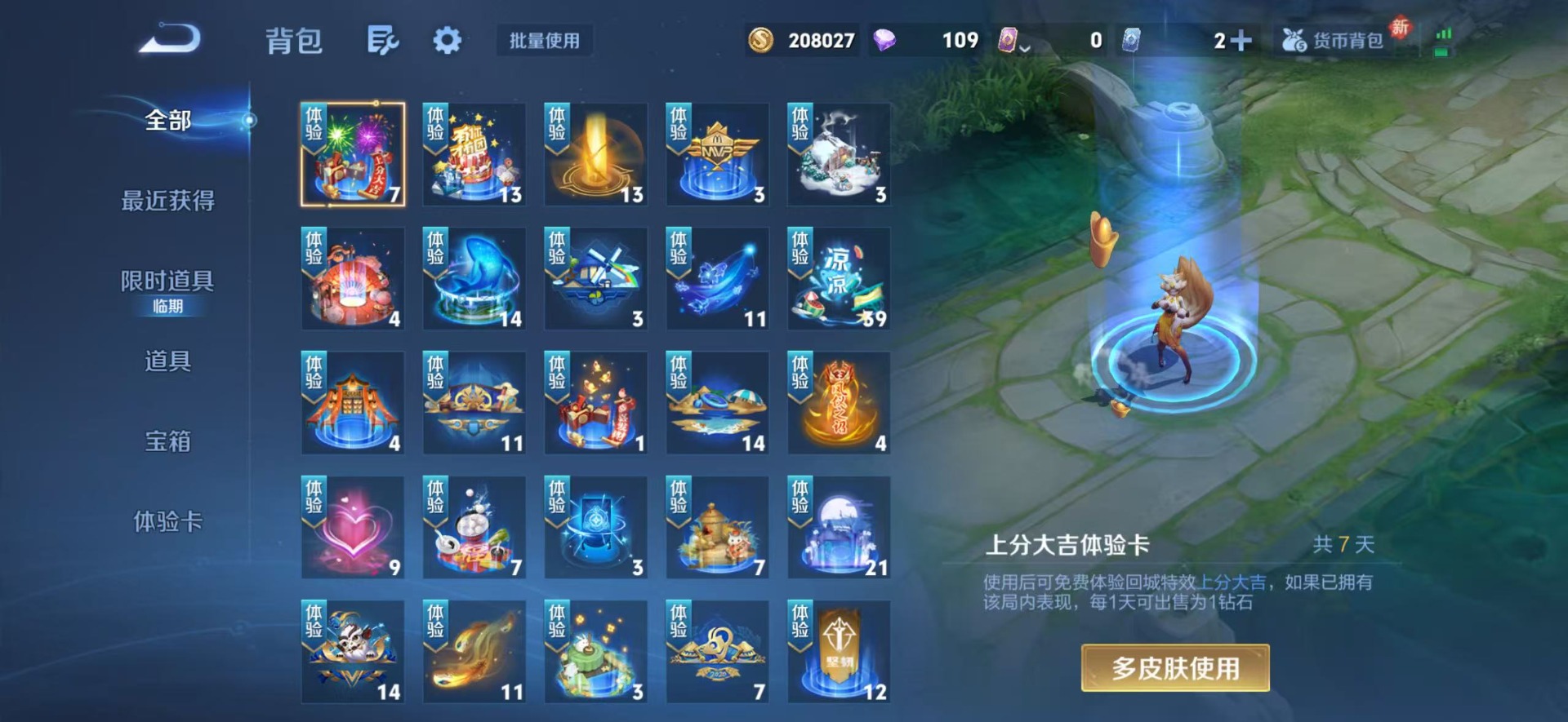 WZQM4143944王者荣耀账号详情图9