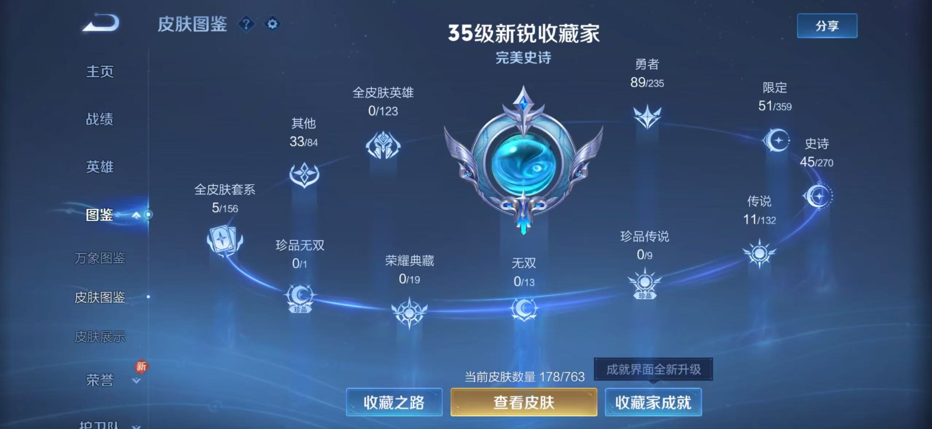 WZQM4143944王者荣耀账号详情图14