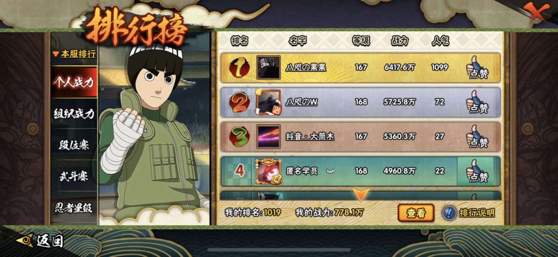 HYCMW412060火影忍者账号详情图5