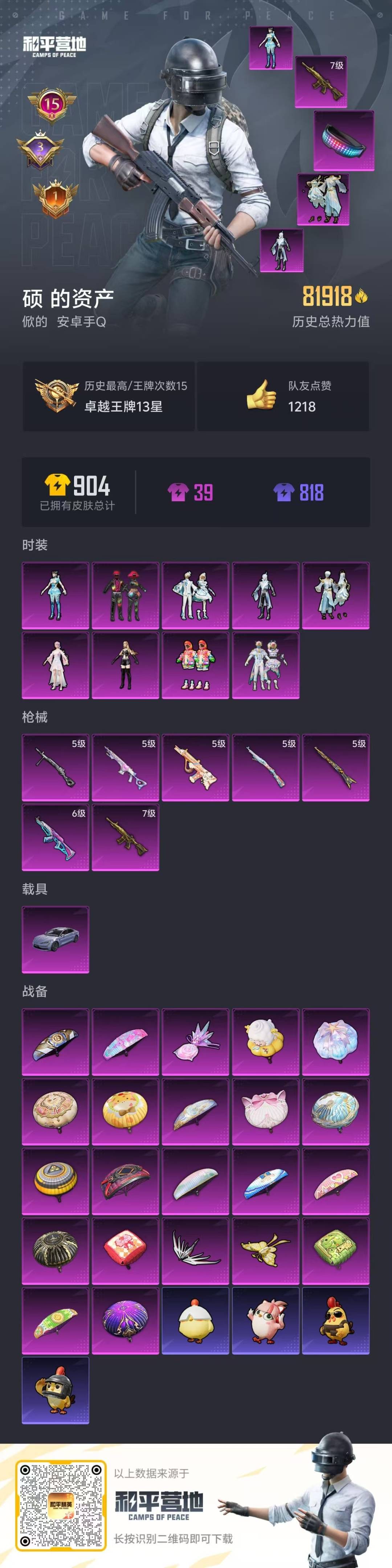 HPCMW4113179和平精英账号详情图25