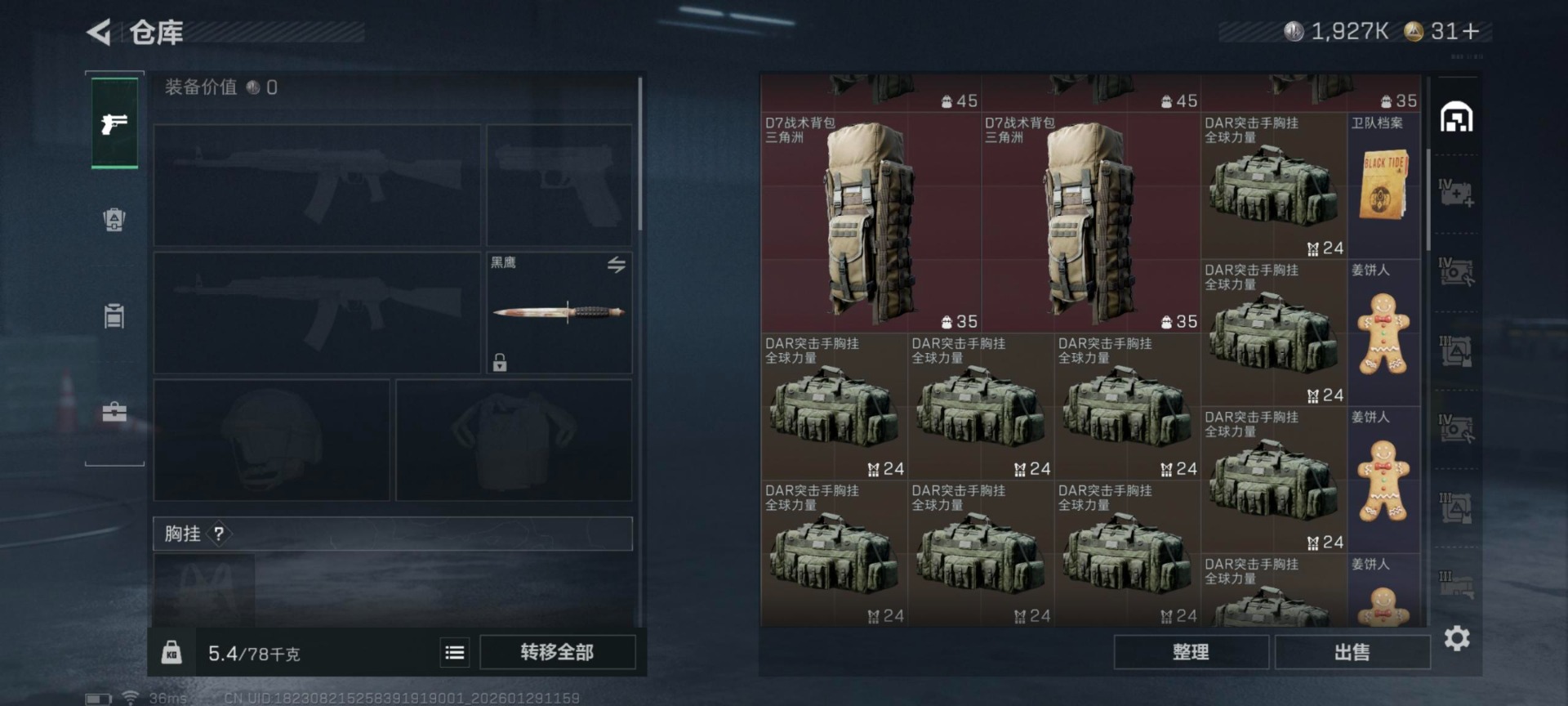 SJZCMW459371三角洲行动账号详情图23