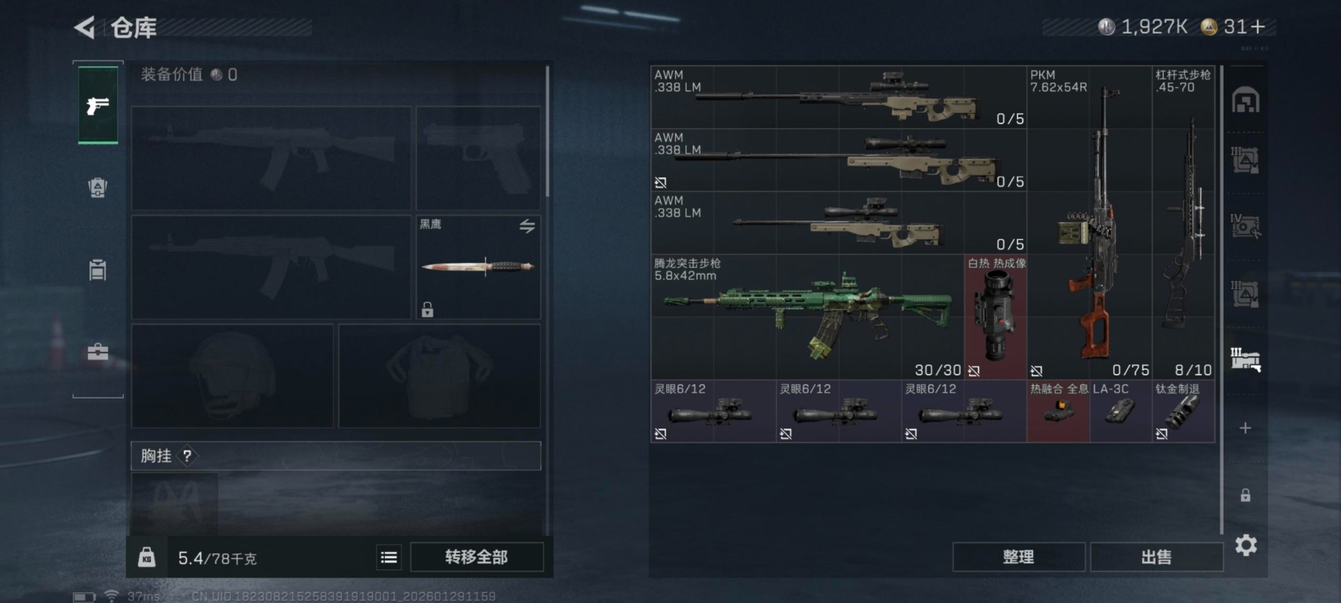 SJZCMW459371三角洲行动账号详情图27