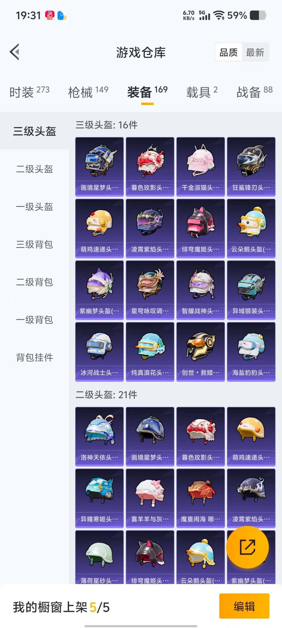 HPQM4115910和平精英账号详情图13