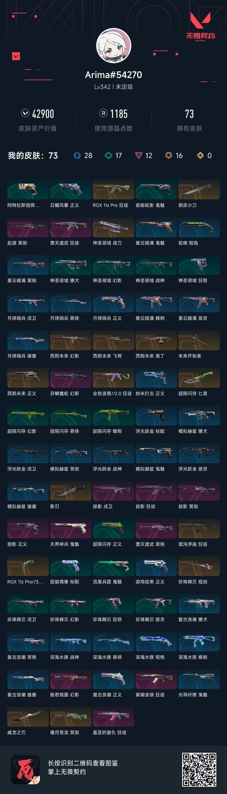 WWQQM414639无畏契约账号详情图3