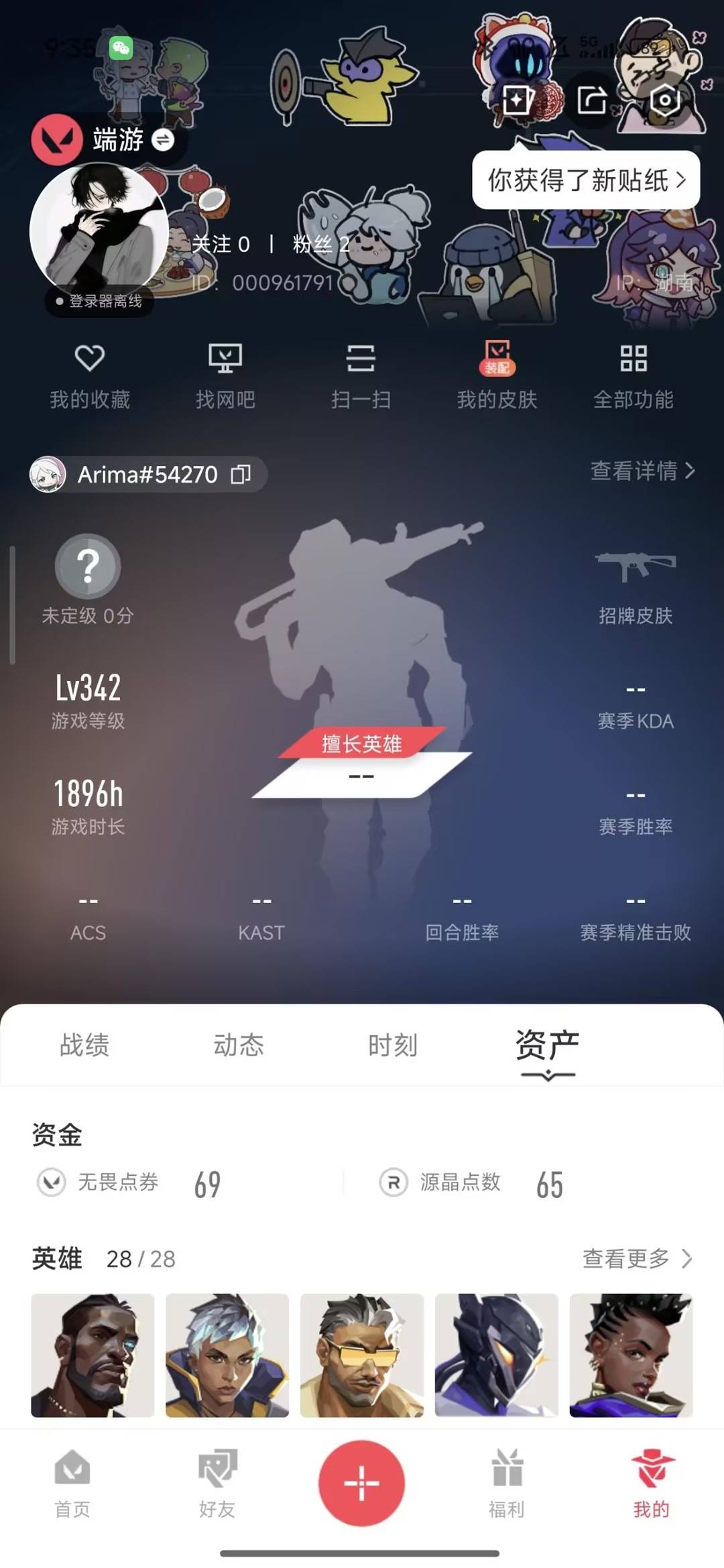 WWQQM414639无畏契约账号详情图4