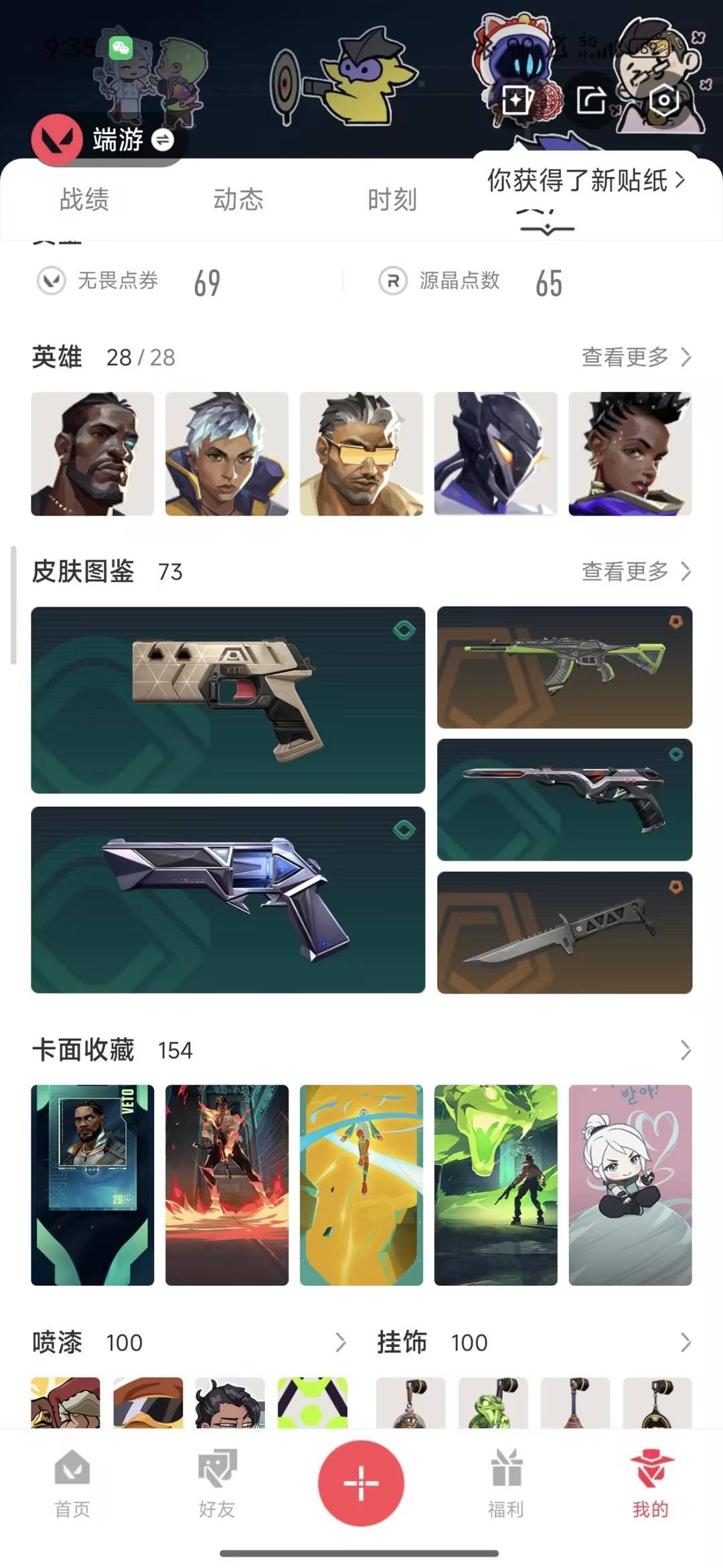 WWQQM414639无畏契约账号详情图5