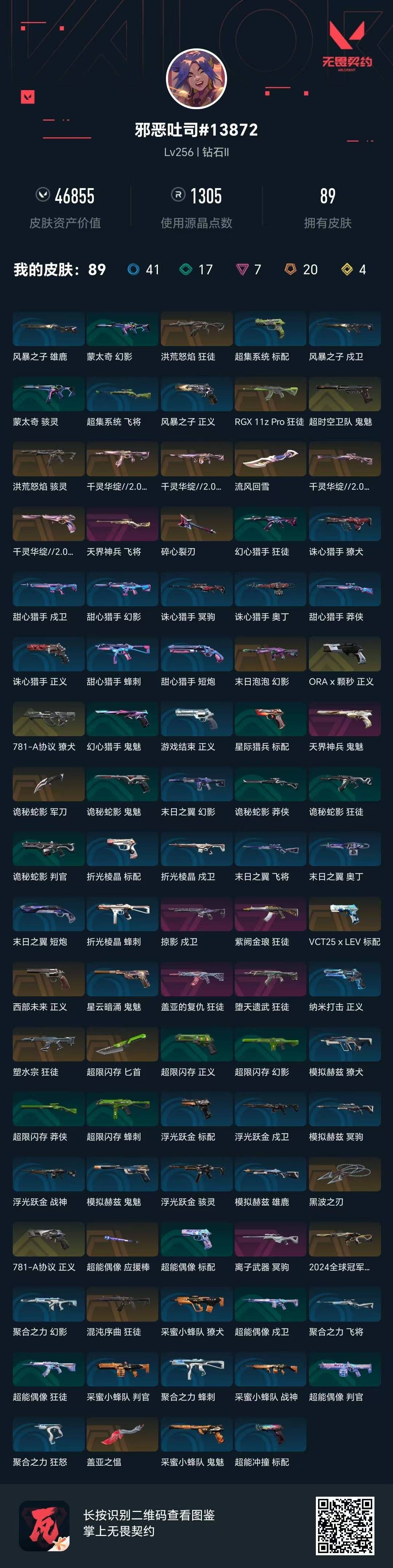 WWQQM414641无畏契约账号详情图9