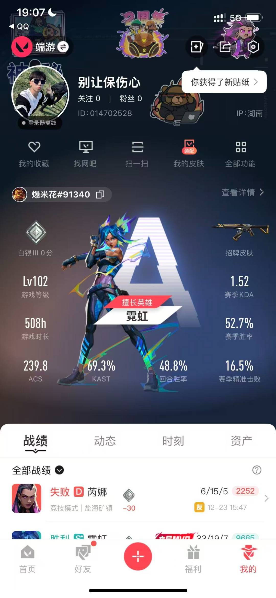 WWQQM414315无畏契约账号详情图5