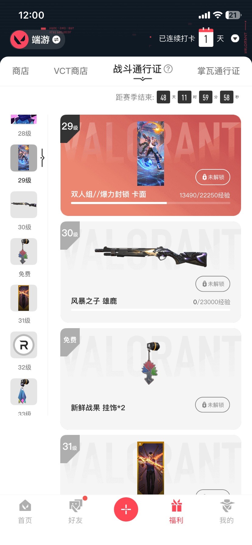 WWQQM414698无畏契约账号详情图5