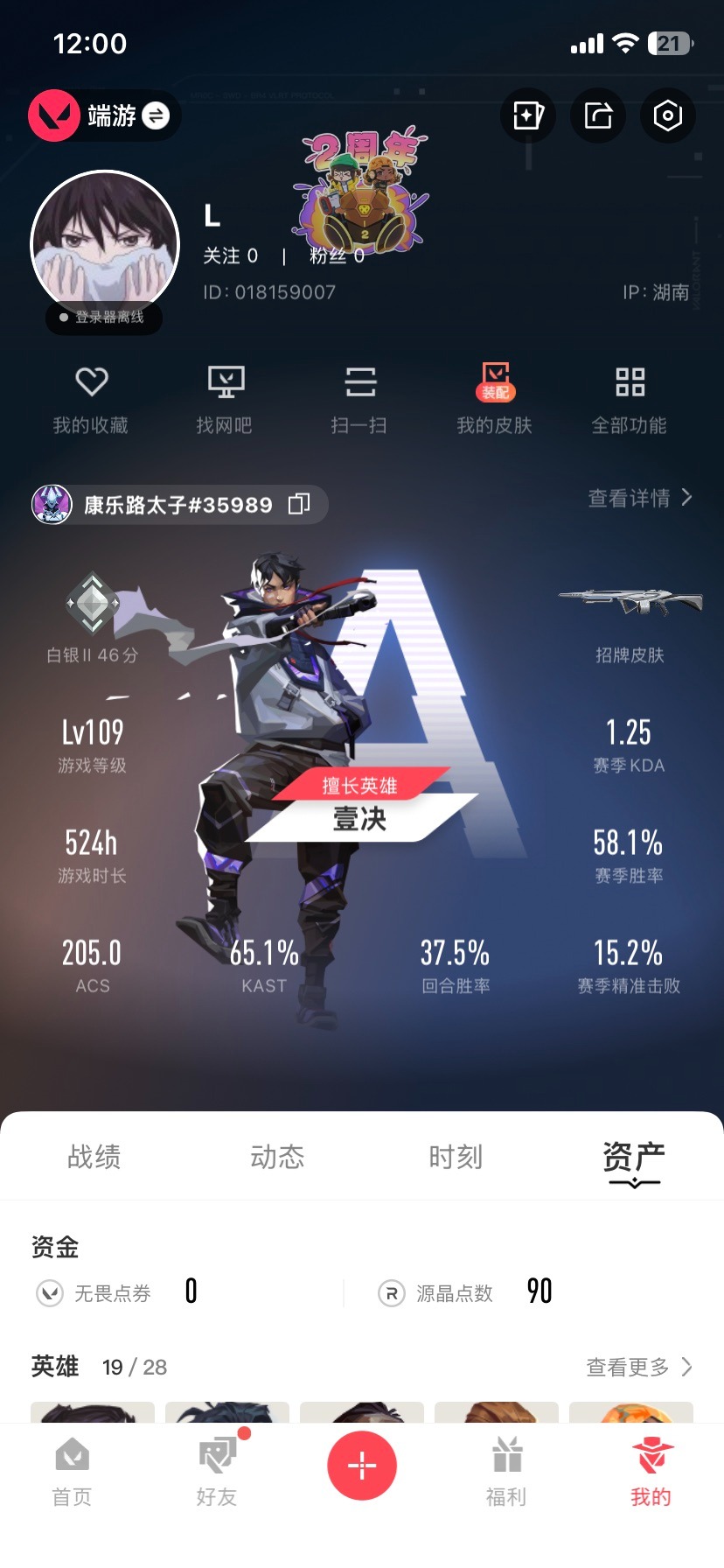 WWQQM414698无畏契约账号详情图6