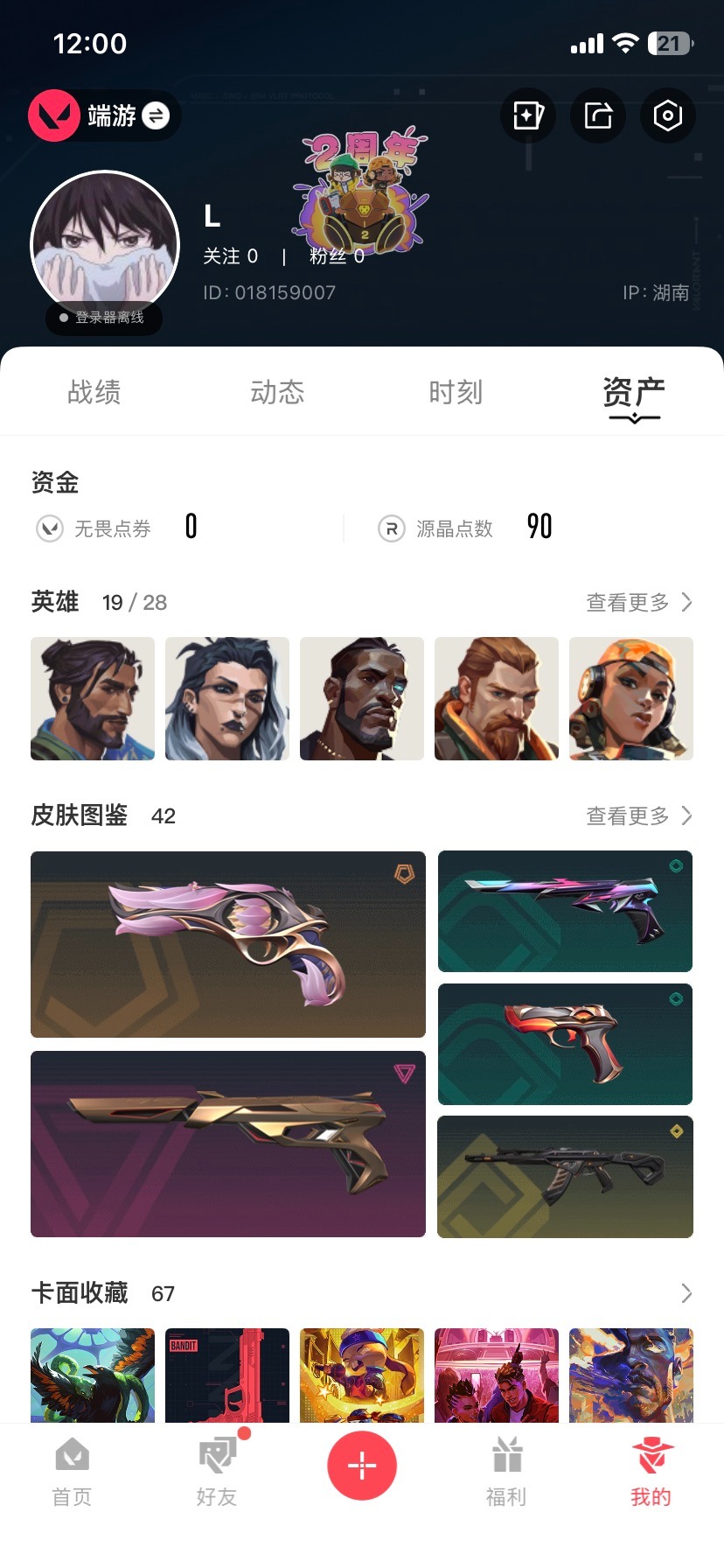 WWQQM414698无畏契约账号详情图7