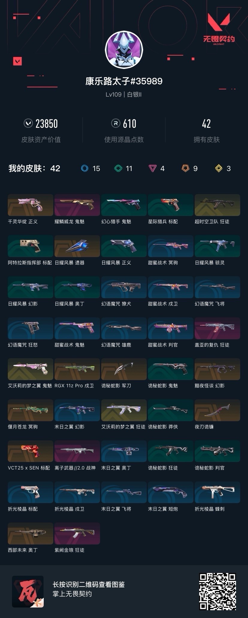 WWQQM414698无畏契约账号详情图8