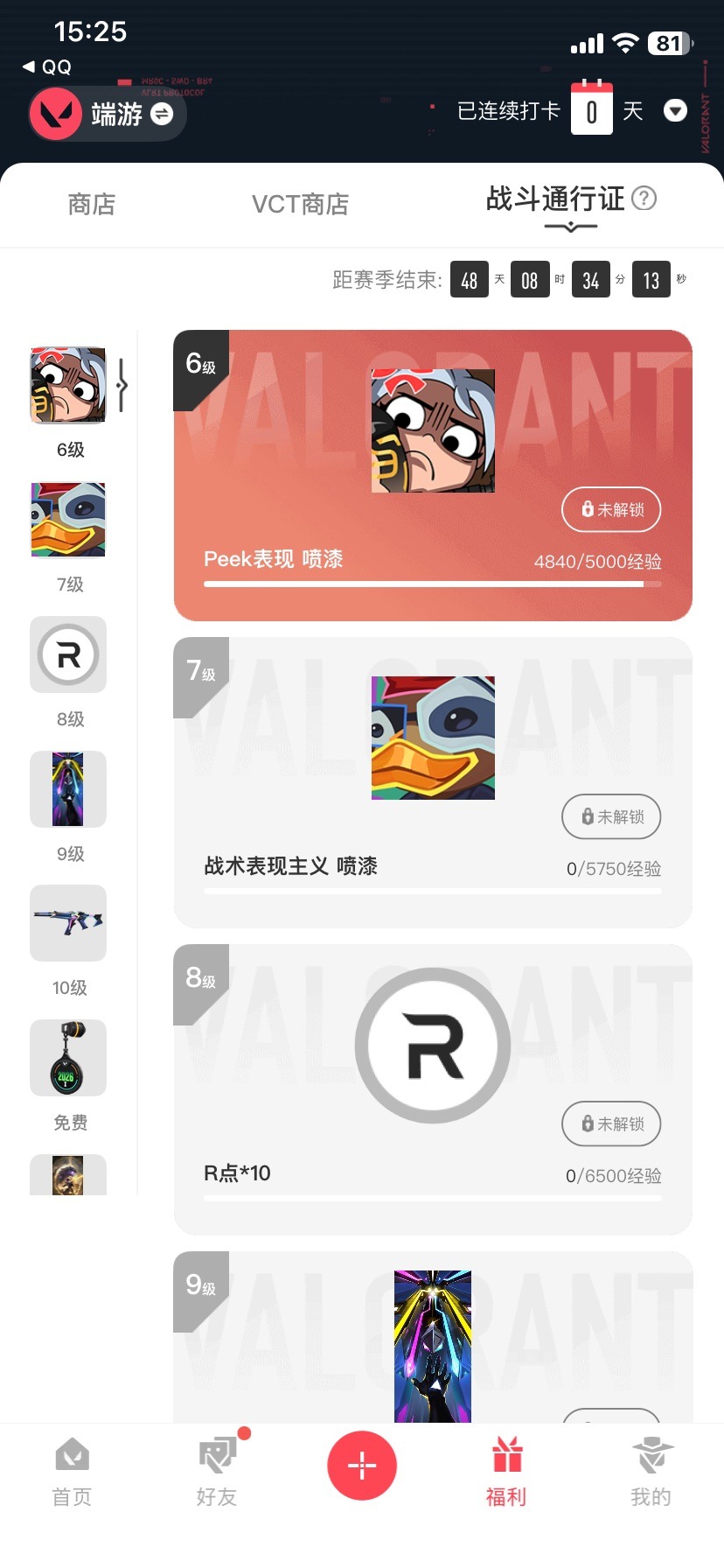 WWQQM414699无畏契约账号详情图6 WWQQM414699无畏契约账号详情图6