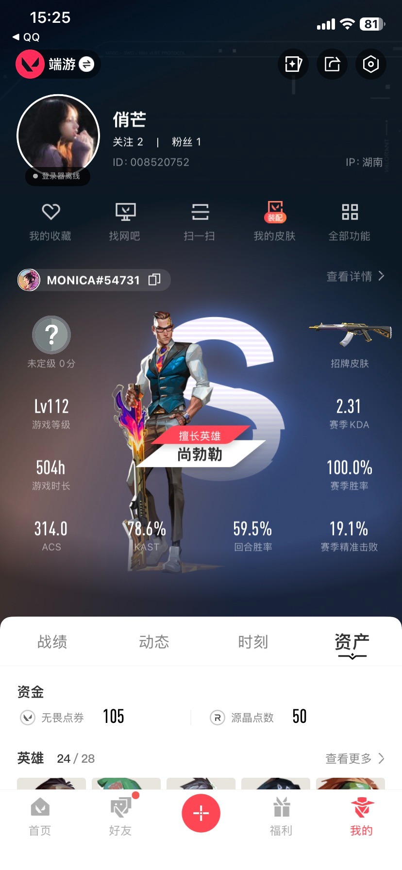 WWQQM414699无畏契约账号详情图7 WWQQM414699无畏契约账号详情图7