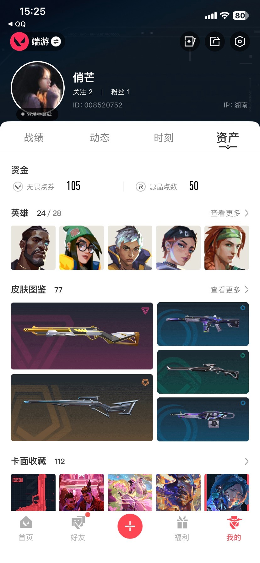 WWQQM414699无畏契约账号详情图8 WWQQM414699无畏契约账号详情图8