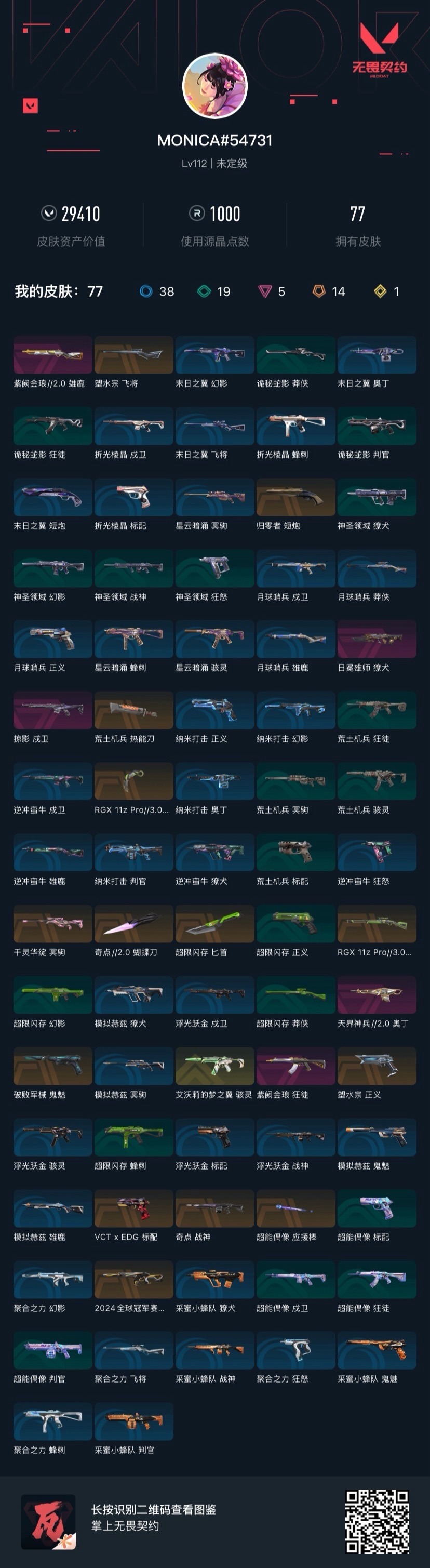 WWQQM414699无畏契约账号详情图9 WWQQM414699无畏契约账号详情图9