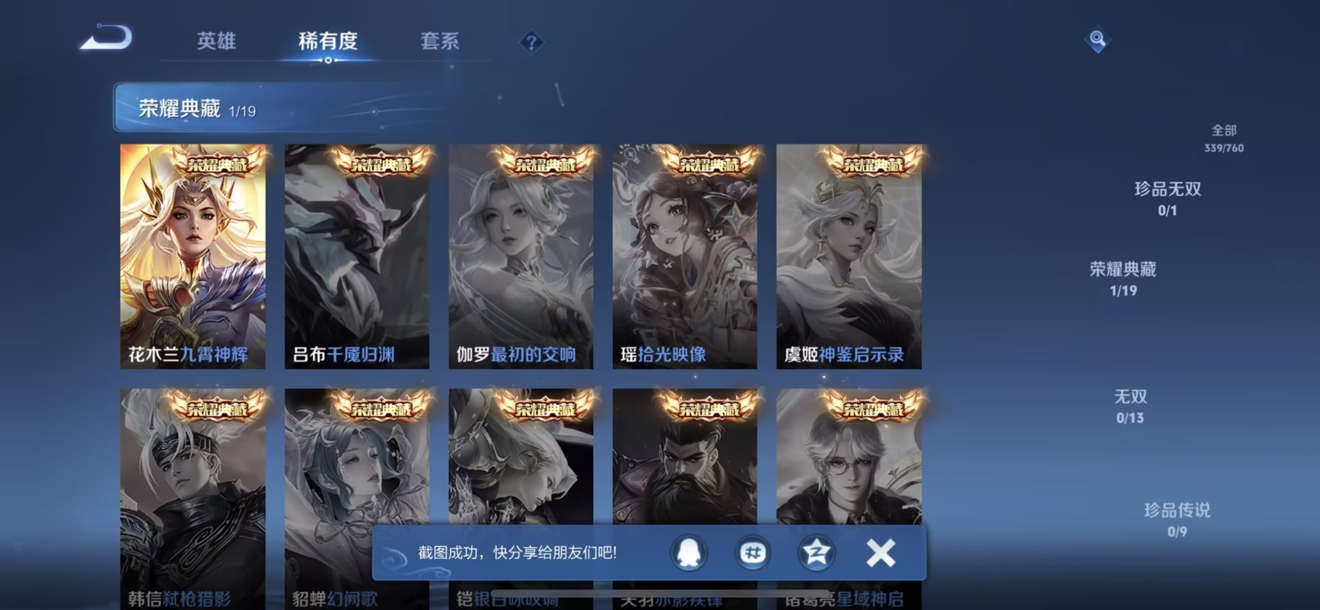 WZQM4178757王者荣耀账号详情图14