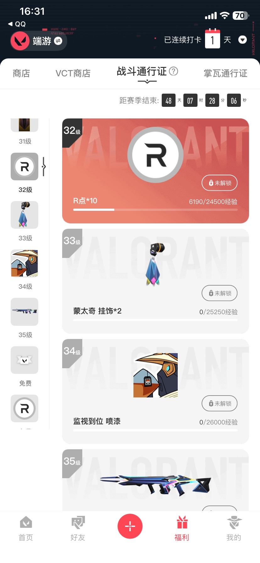 WWQQM414700无畏契约账号详情图3