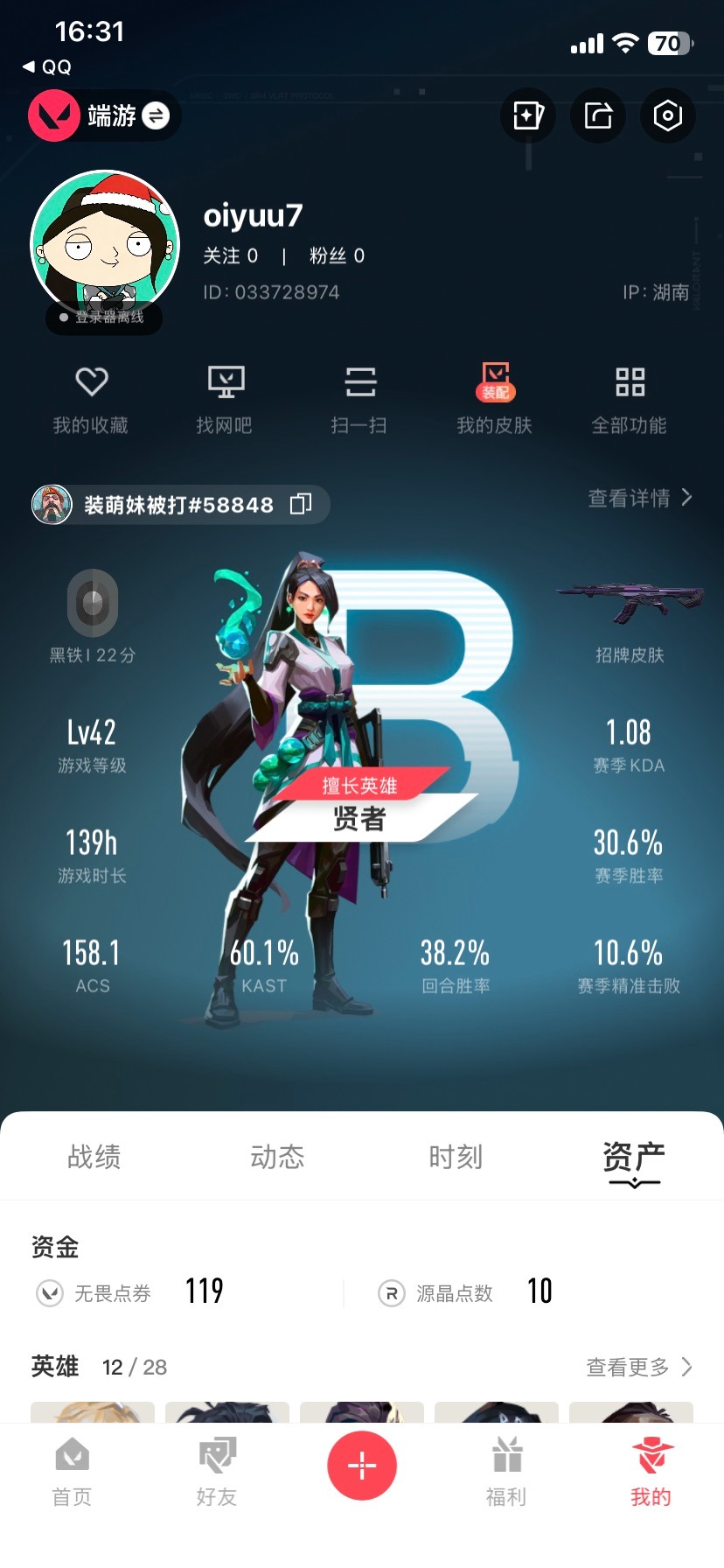 WWQQM414700无畏契约账号详情图4