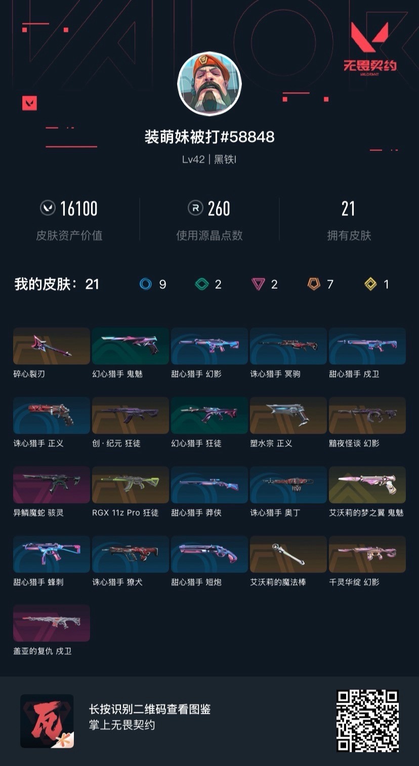 WWQQM414700无畏契约账号详情图6