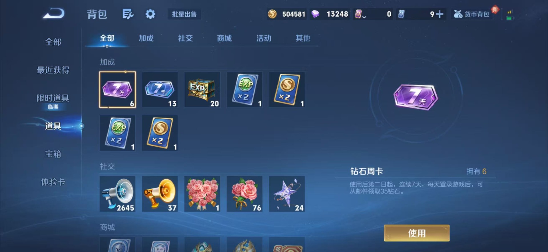 WZQM4151026王者荣耀账号详情图13