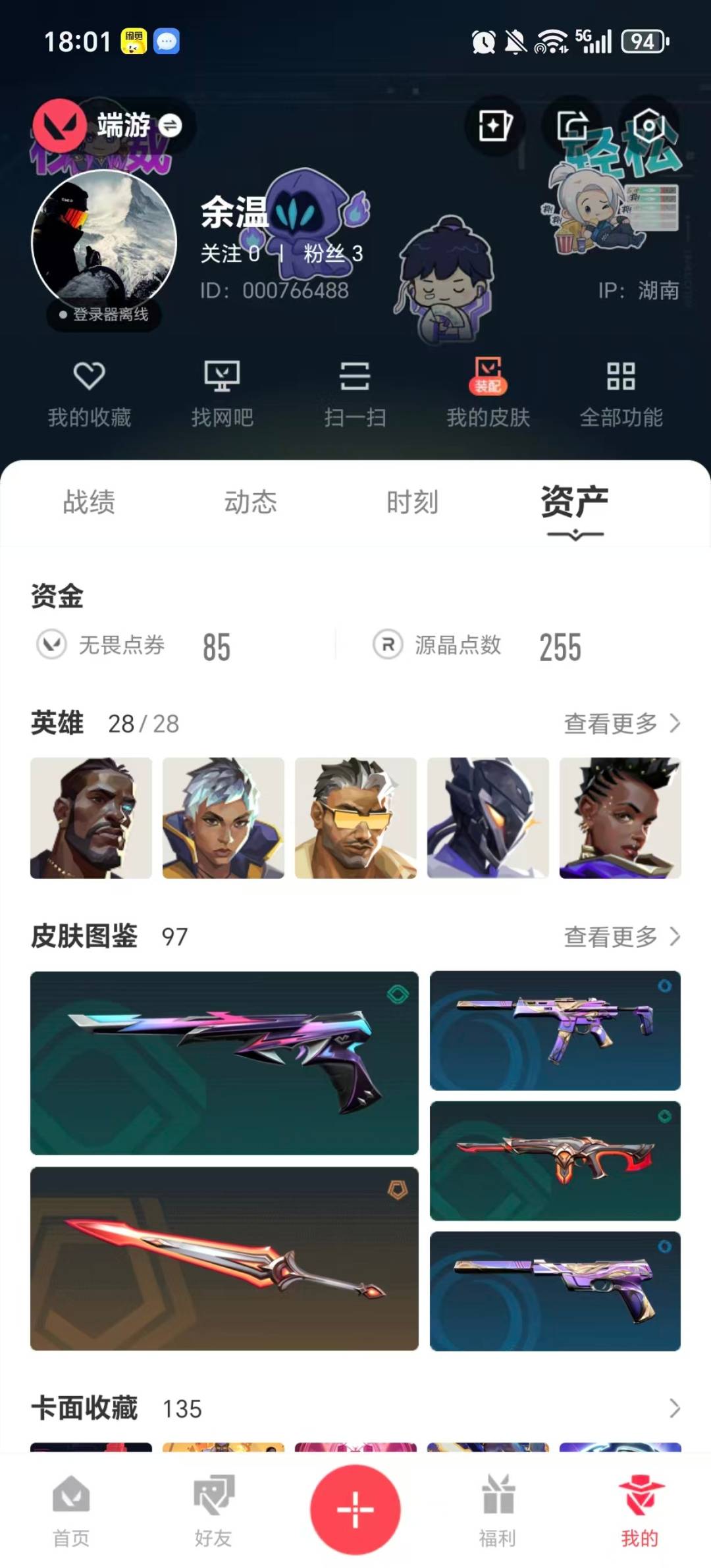 WWQQM414702无畏契约账号详情图6 WWQQM414702无畏契约账号详情图6