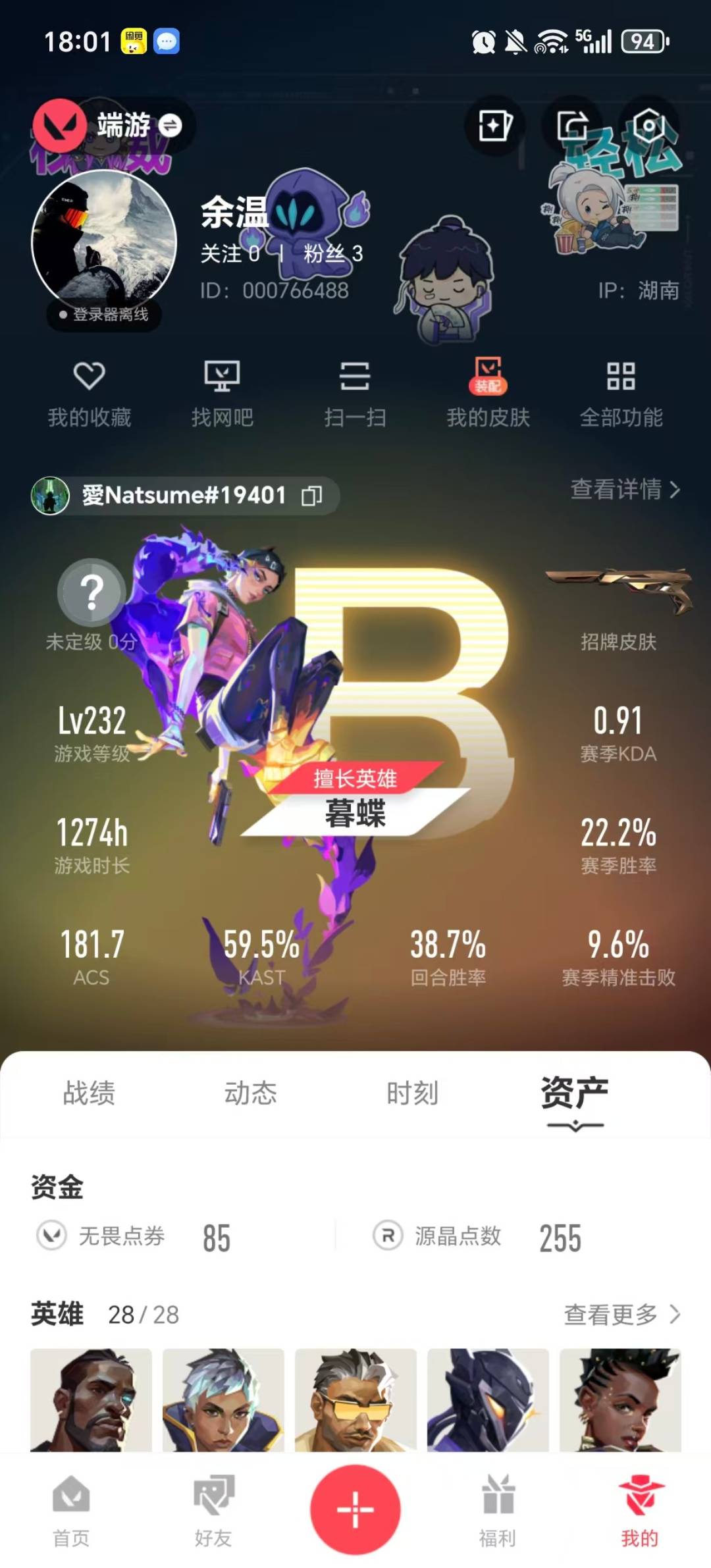 WWQQM414702无畏契约账号详情图7 WWQQM414702无畏契约账号详情图7