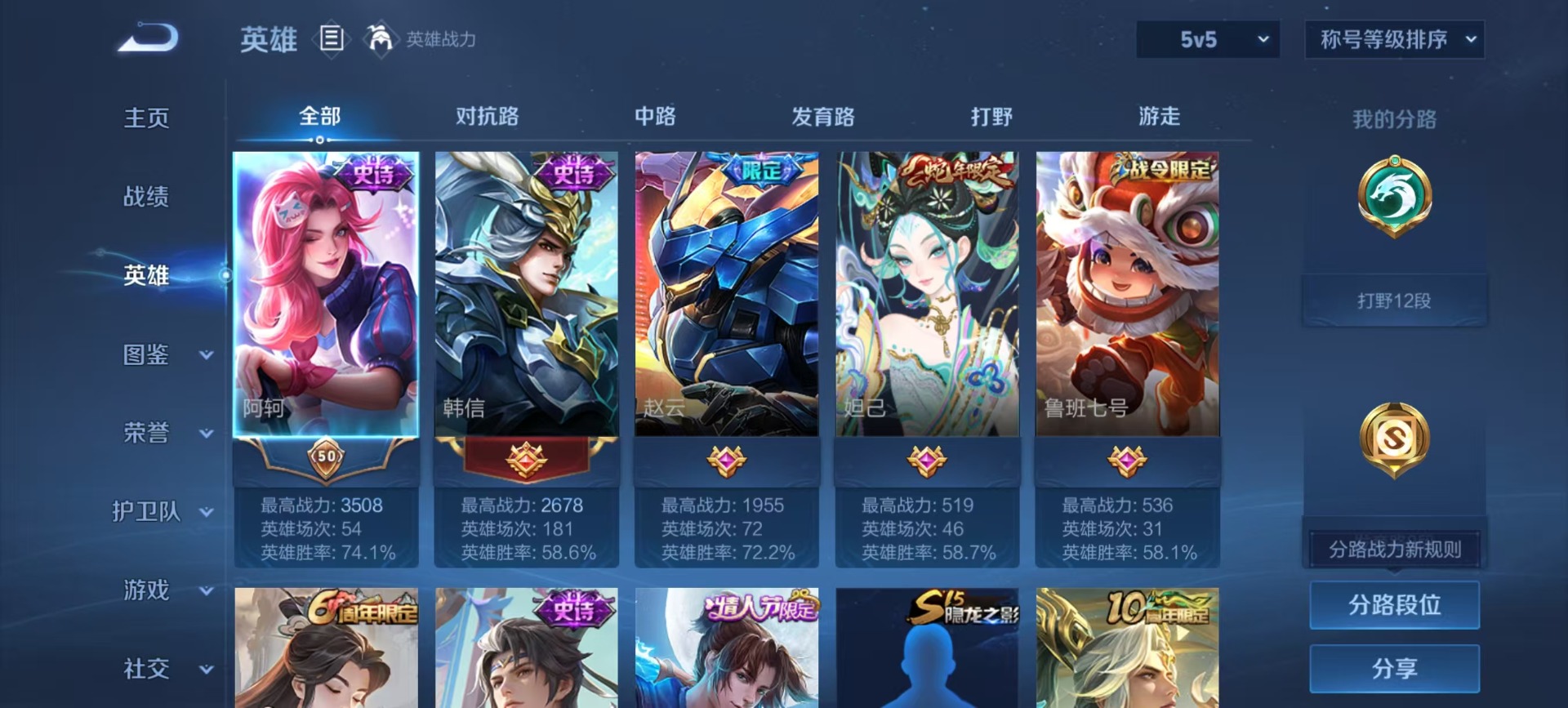 WZQM4183698王者荣耀账号详情图13 WZQM4183698王者荣耀账号详情图13