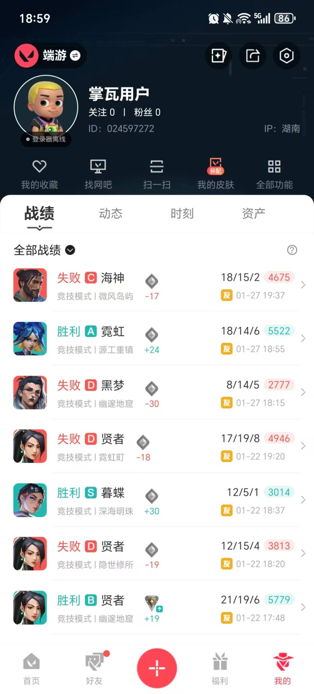 WWQQM414704无畏契约账号详情图6