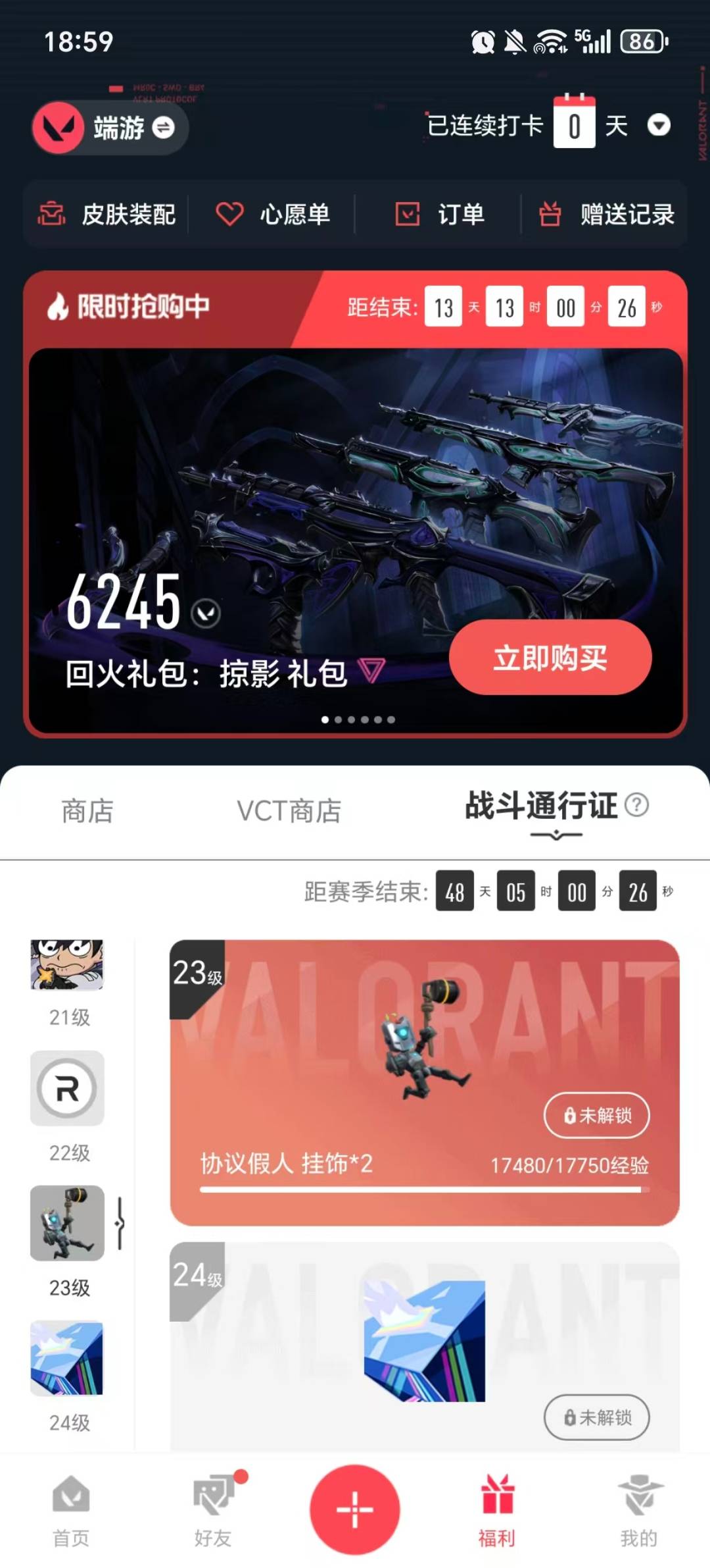 WWQQM414704无畏契约账号详情图7