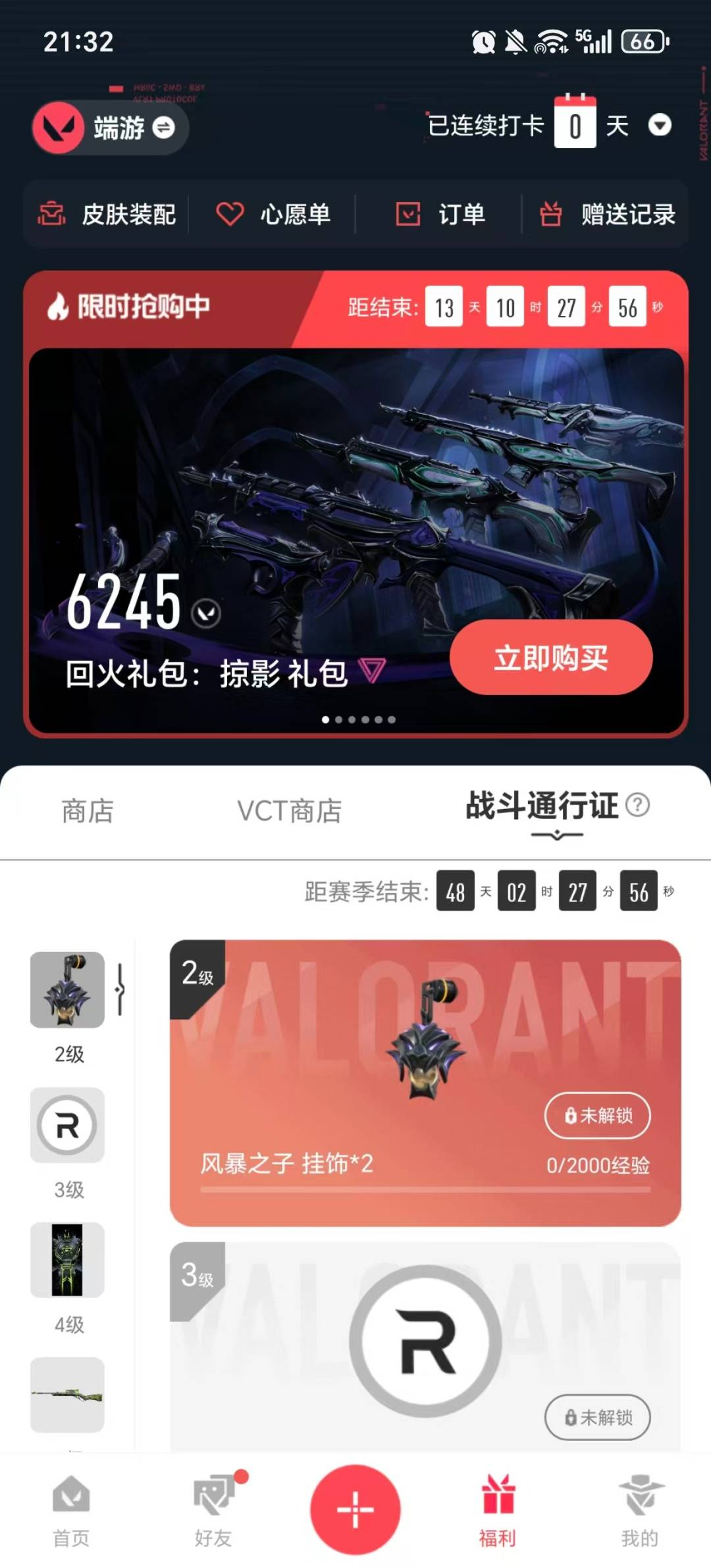 WWQQM414706无畏契约账号详情图5