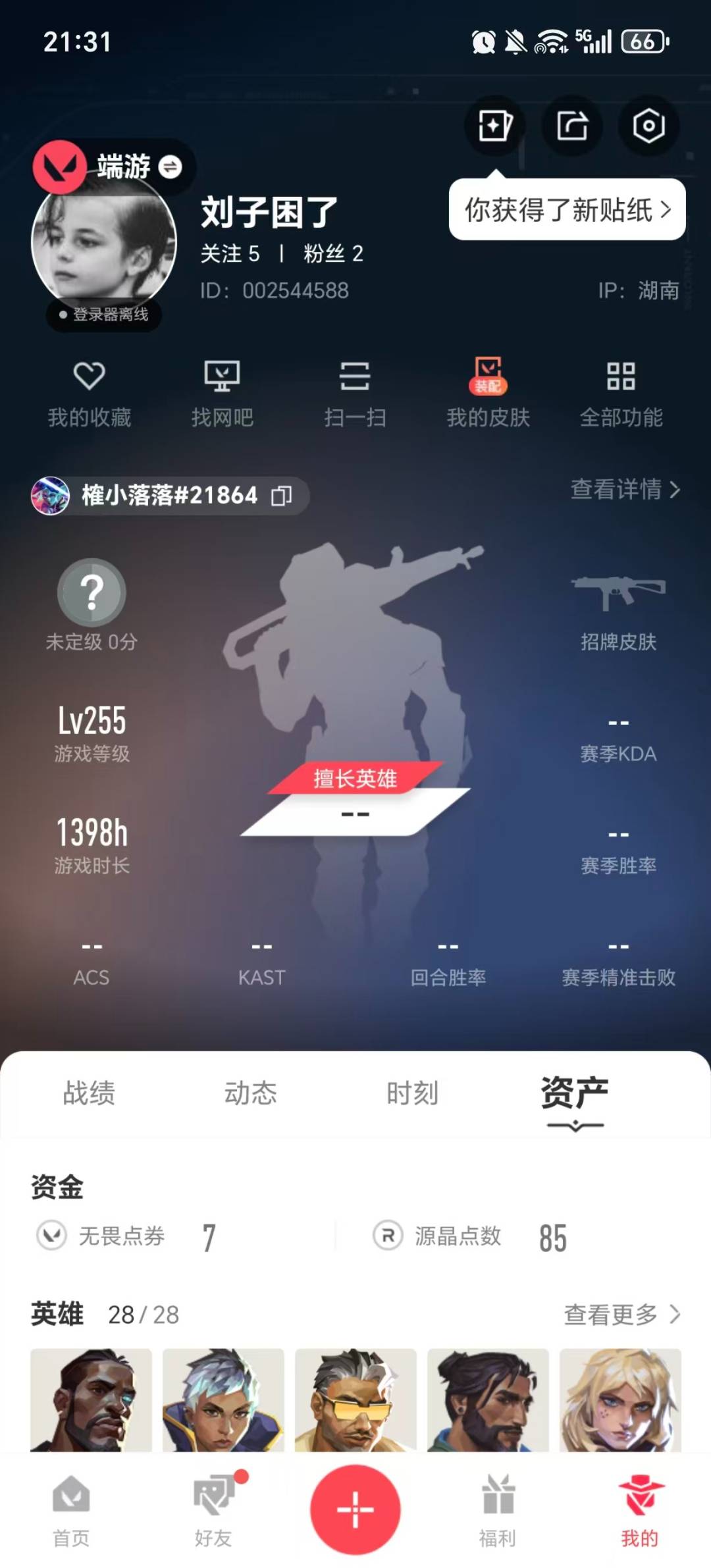 WWQQM414706无畏契约账号详情图8