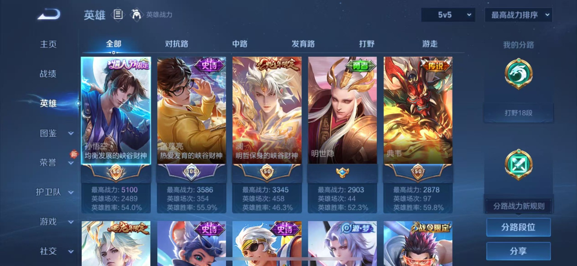 WZQM4178808王者荣耀账号详情图5