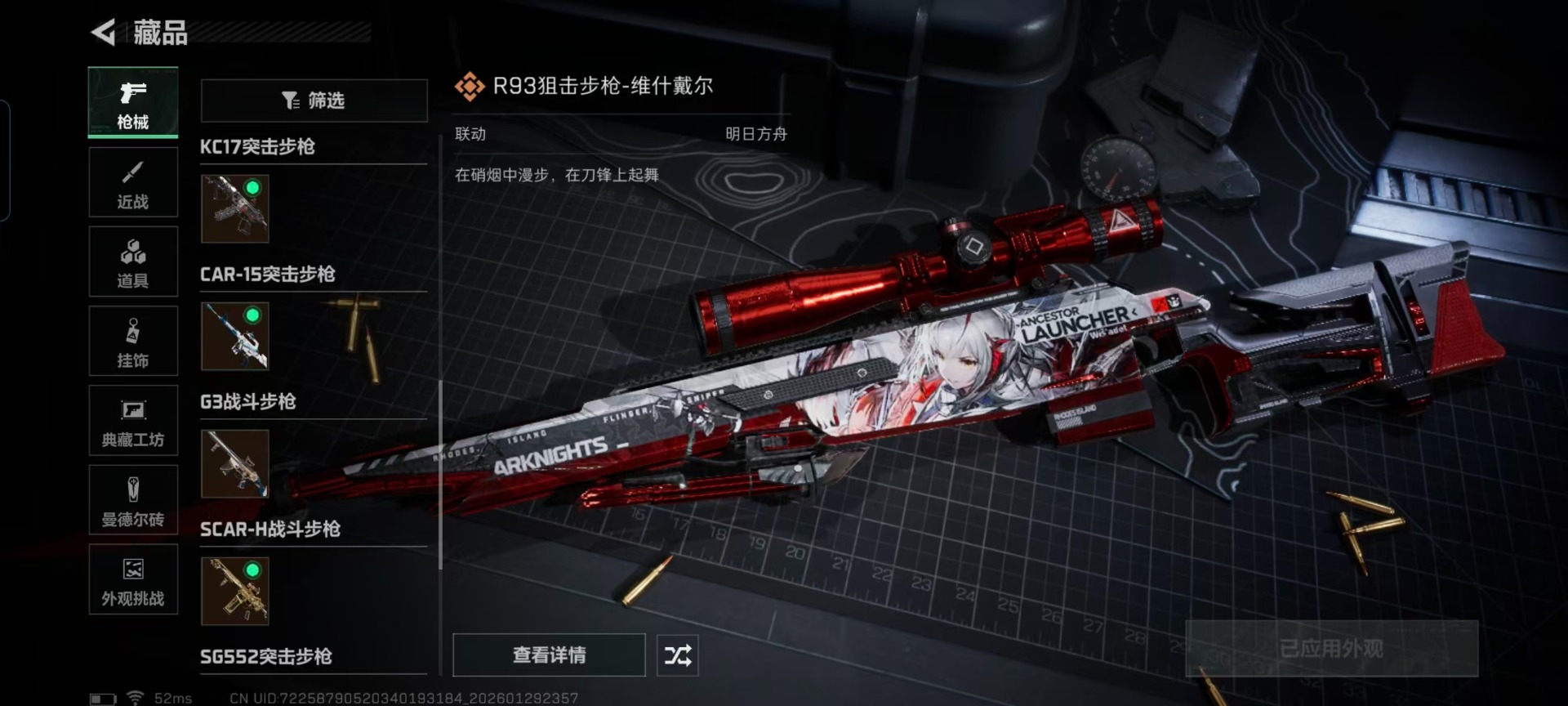 SJZQM457053三角洲行动账号详情图9