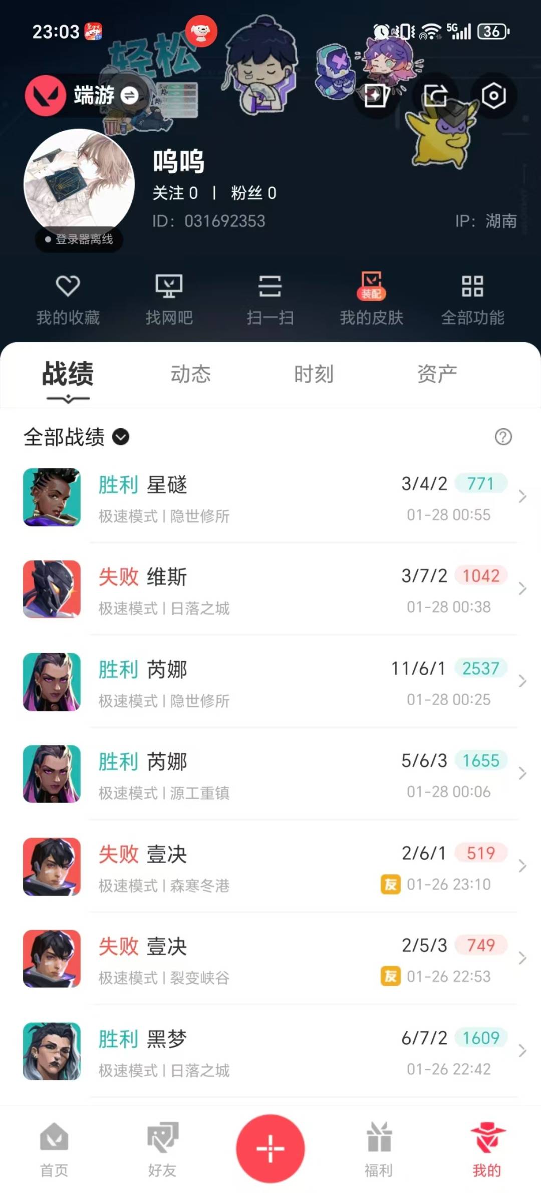 WWQQM414707无畏契约账号详情图6