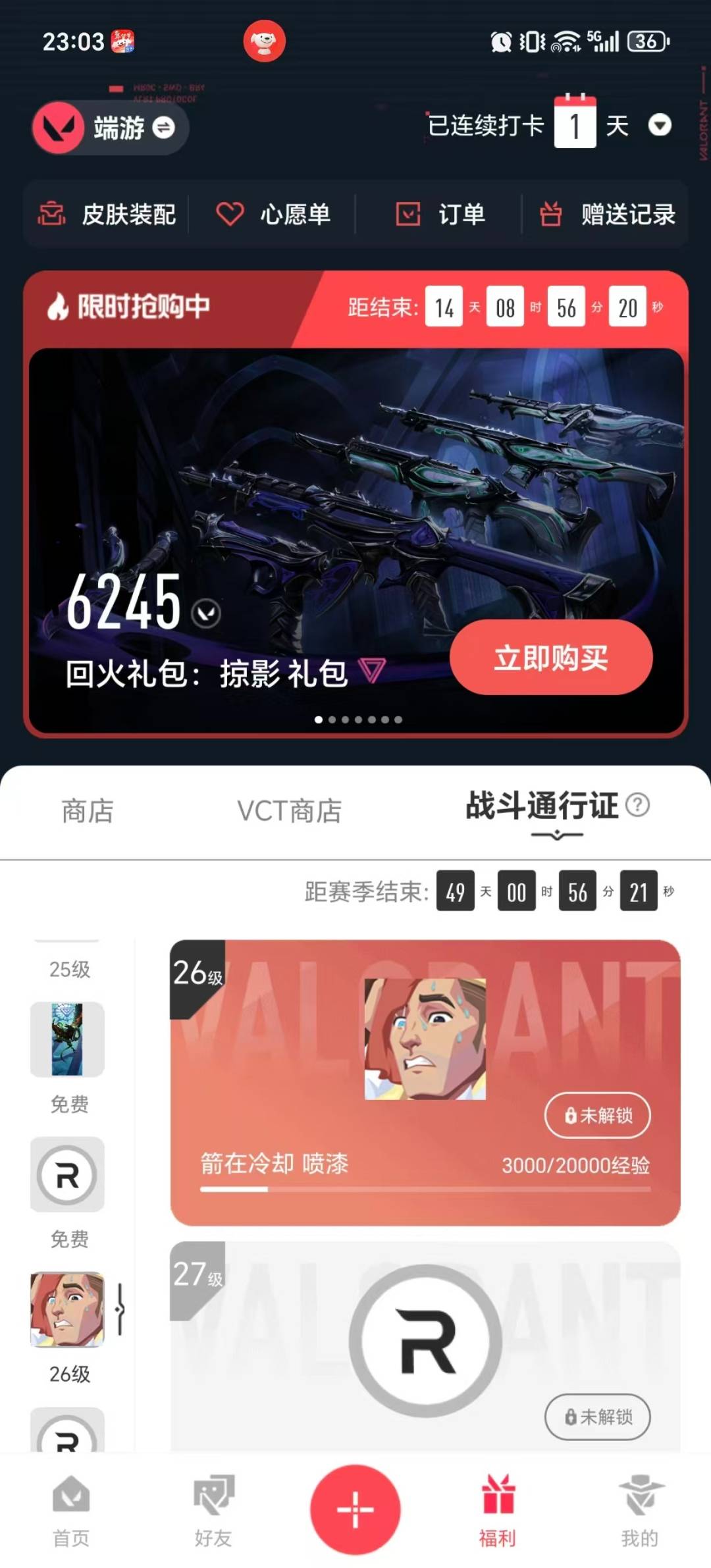 WWQQM414707无畏契约账号详情图7