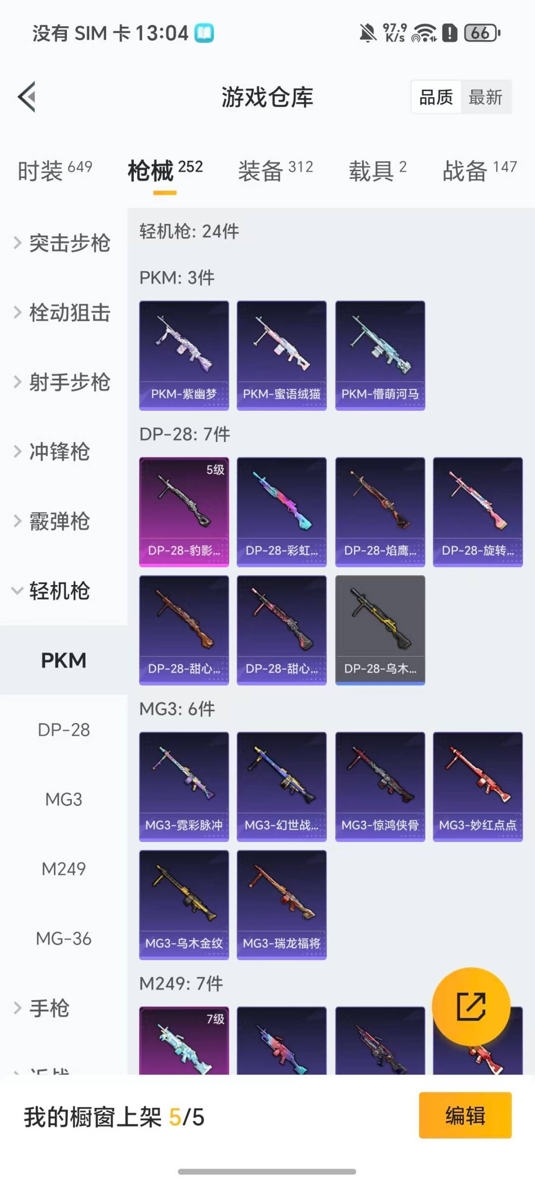 HPQM4116419和平精英账号详情图13