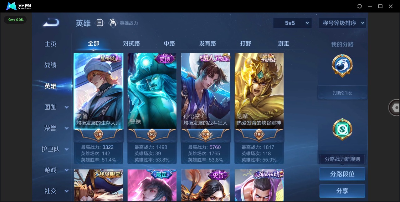 WZQM4179924王者荣耀账号详情图5