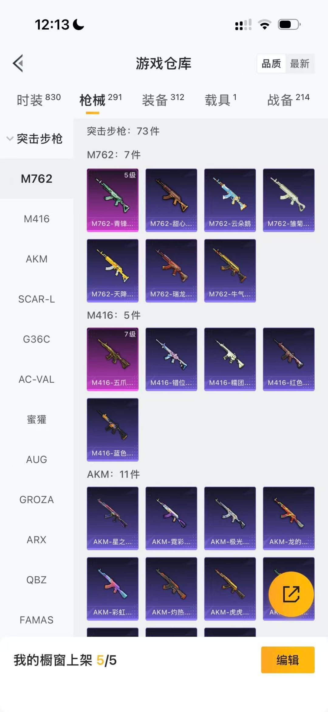 HPQM4116538和平精英账号详情图12