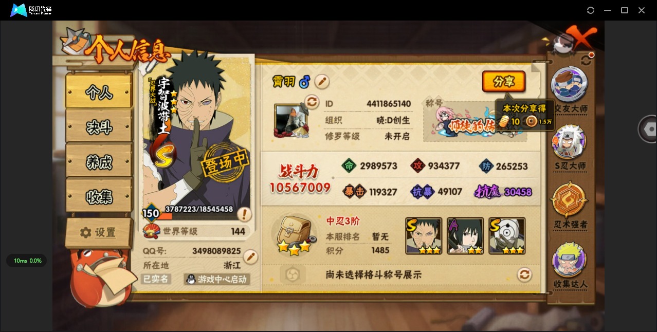 火影忍者账号安卓QQ[]V10 22S忍 37A忍 18通灵 1056.7W战力 可二次 可修改实名 
【S级忍者】:宇