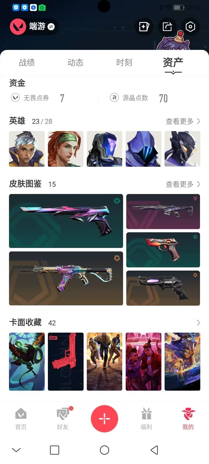 WWQQM414811无畏契约账号详情图6