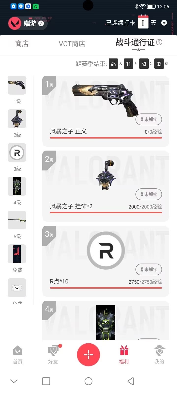 WWQQM414811无畏契约账号详情图8