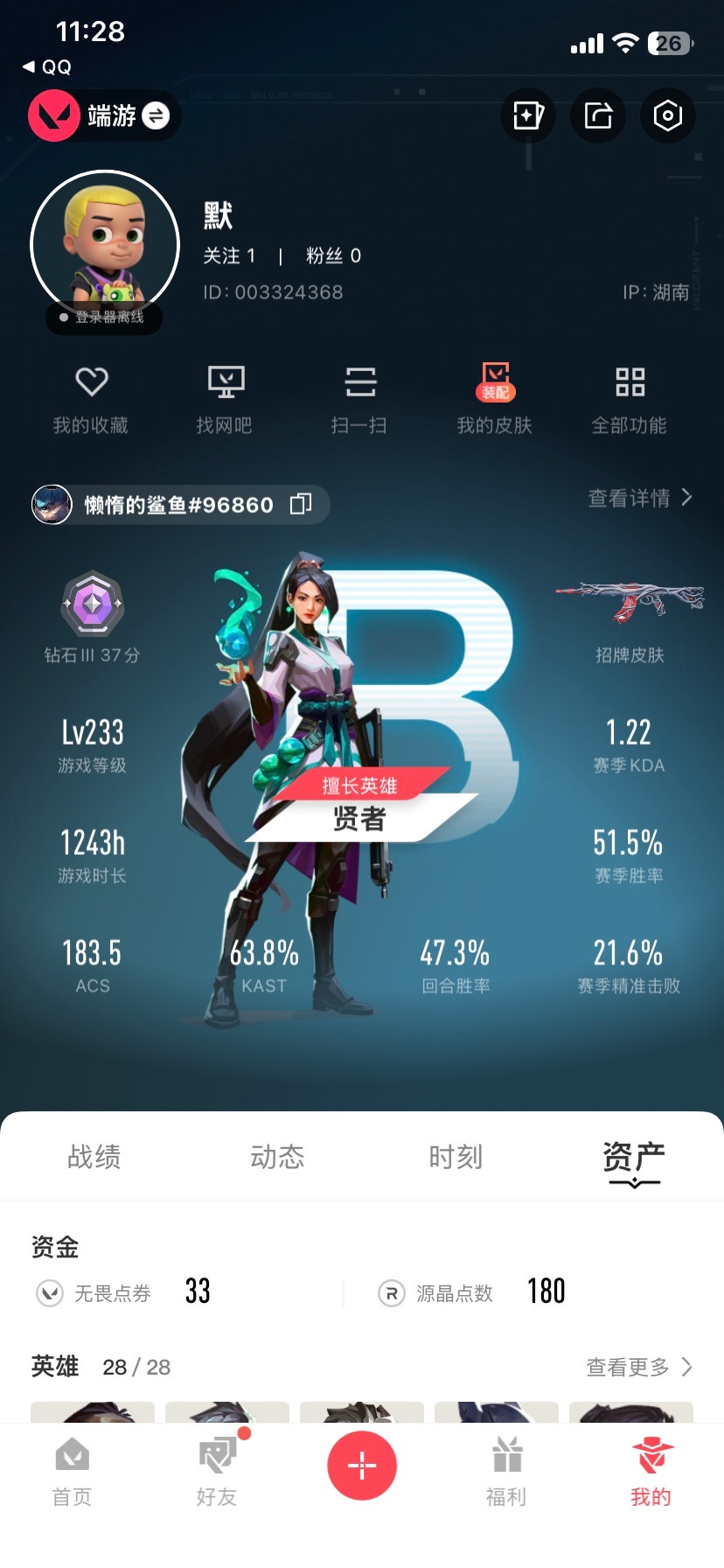 WWQQM414819无畏契约账号详情图7