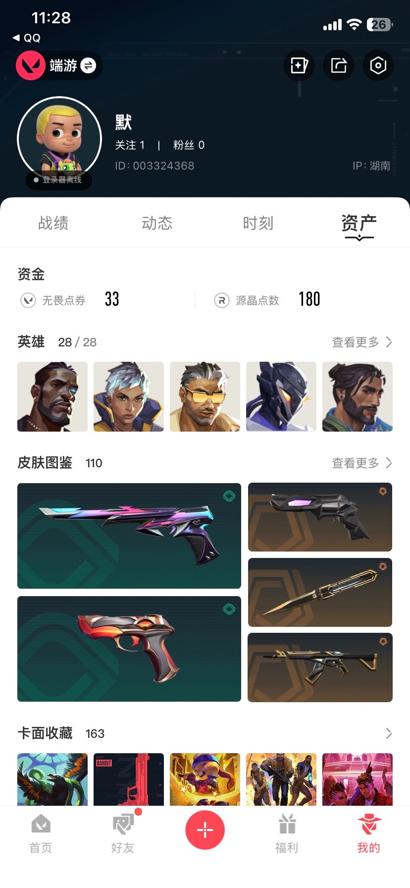 WWQQM414819无畏契约账号详情图8