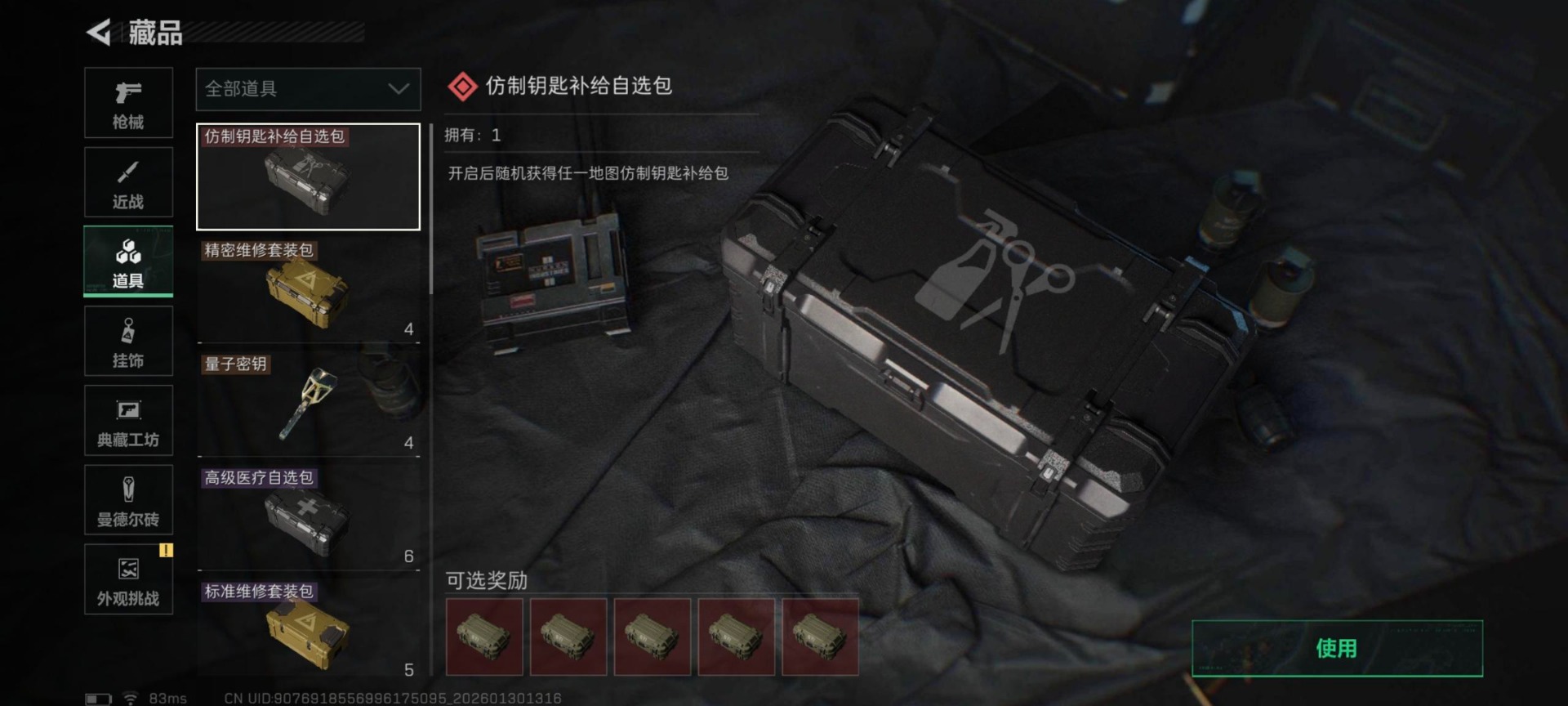 SJZQM441612三角洲行动账号详情图33