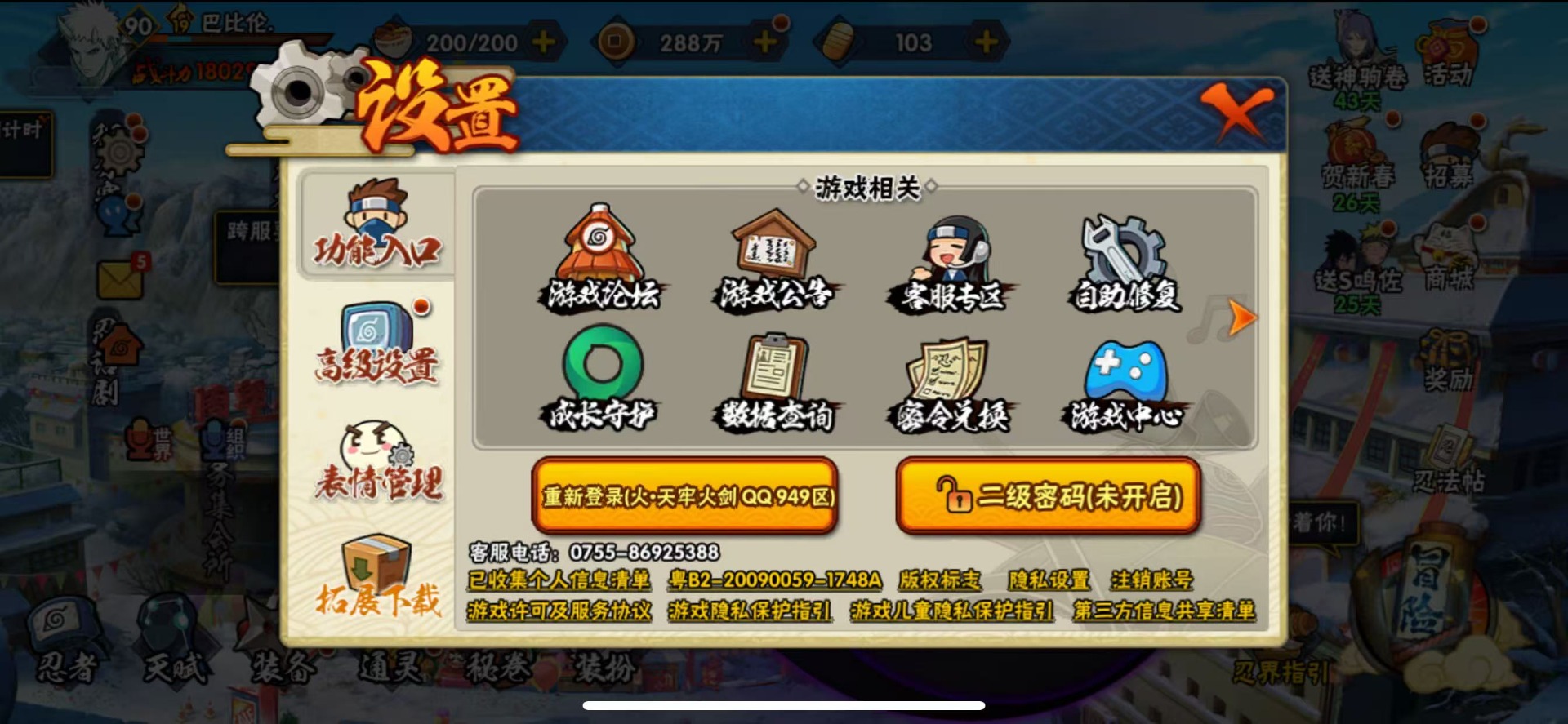 火影忍者账号苹果QQ[]V8 4S忍 10A忍 11通灵 180.2W战力 可二次 可修改实名 
【S级忍者】自来也 「