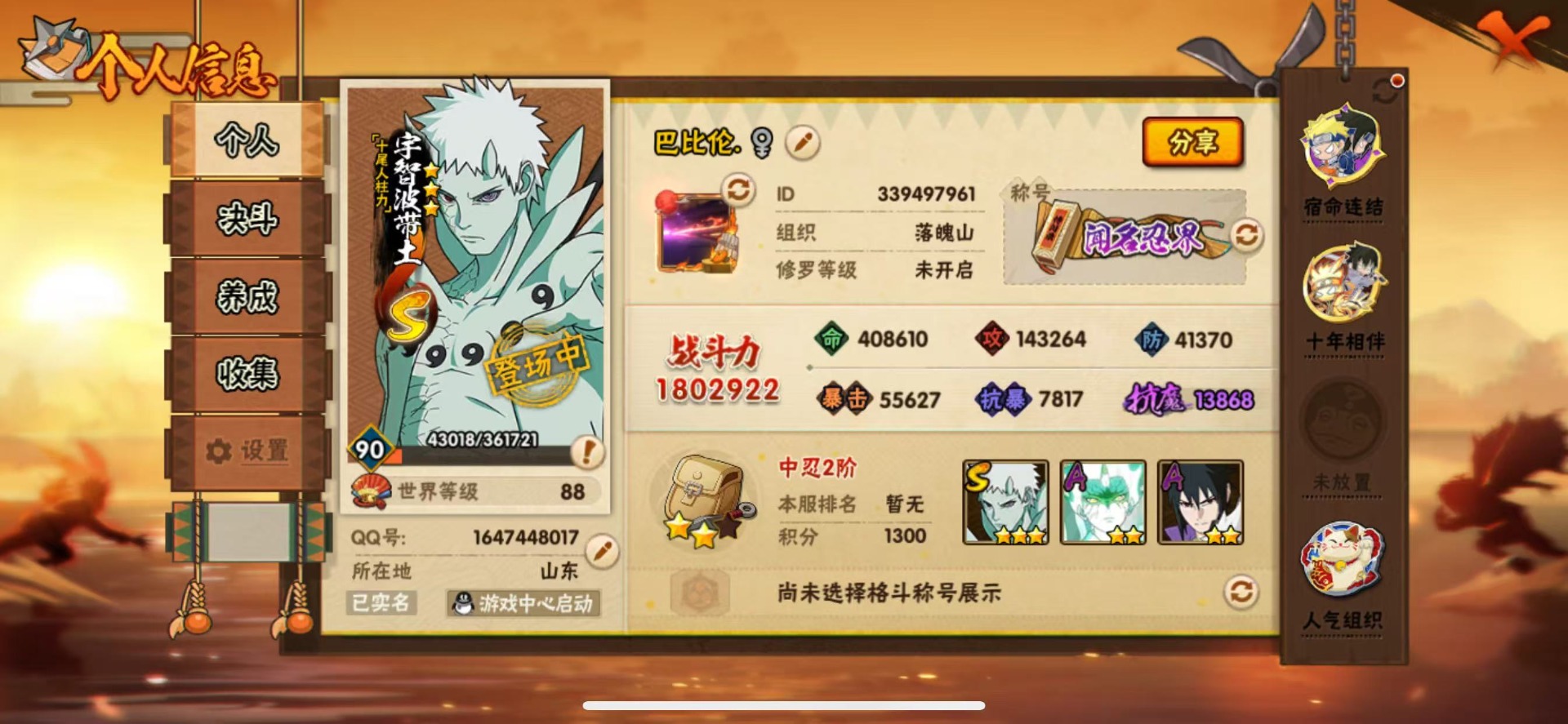 HYCMW410524火影忍者账号详情图5